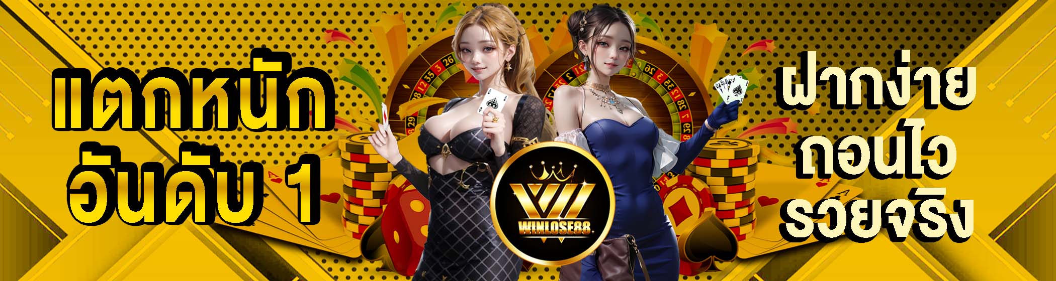 WINLOSE88 เกมสล็อตฟาโร โปรสมัครสมาชิกใหม่ฝาก88 รับ188 100 ท่านเท่านั้น